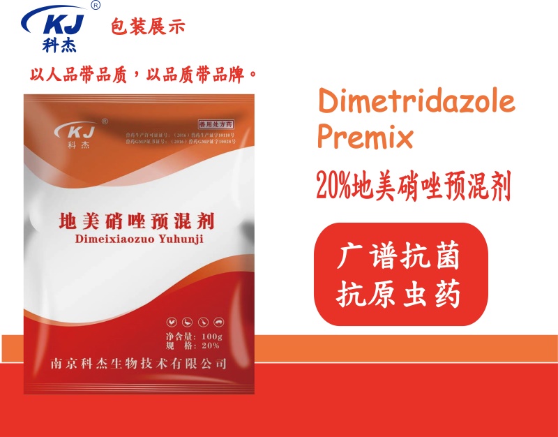 20171204155651673757.jpg 地美硝唑1.jpg