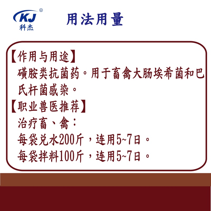 21114701572272.jpg 復方磺胺氯達嗪鈉粉2.jpg