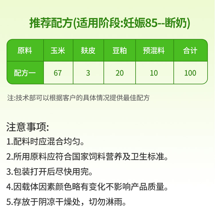 26101820512944.jpg 10%哺乳母豬料_01-06.jpg